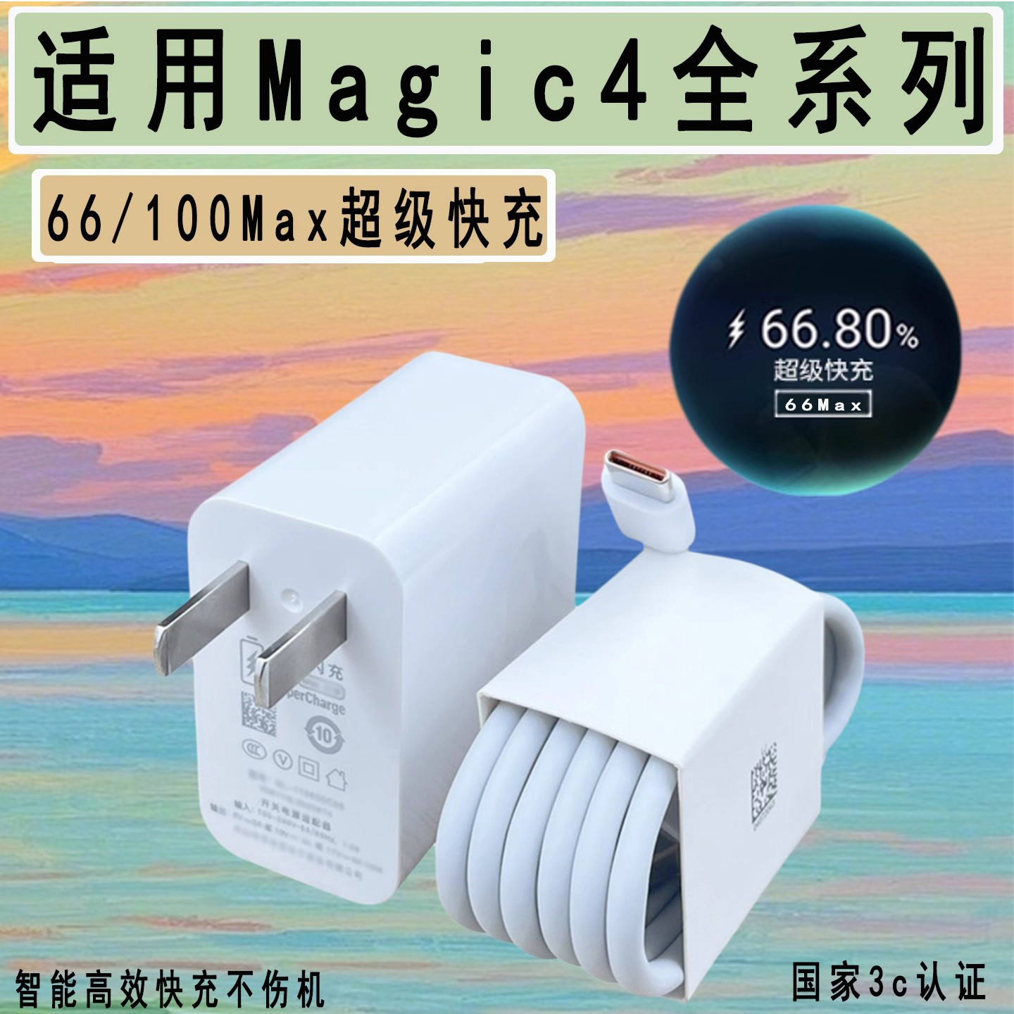 适用于华为荣耀Magic4充电器66max超级快充套装magic4pro手机6A加长线100max超级快充