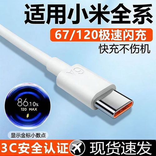 Type-c数据线120/67W超级闪充适用小米充电器线11/12/10快充15/14/13红米K30k40kw50K60K70K80手机note67原装
