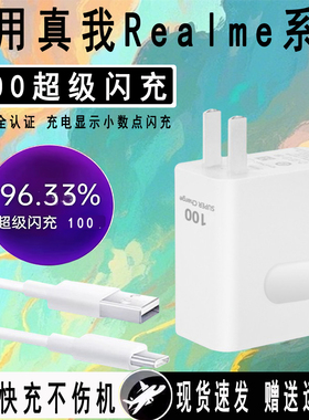 适用于真我gt5pro充电器超级闪充Realme充电头gtneo3/gt5/gt6/gteo6se/gt5swe真我12pro/12/100/11闪充头套装