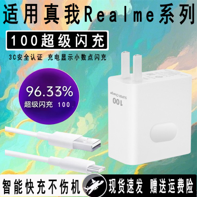 适用于真我gt5pro充电器超级闪充Realme充电头gtneo3/gt5/gt6/gteo6se/gt5swe真我12pro/12/100/11闪充头套装