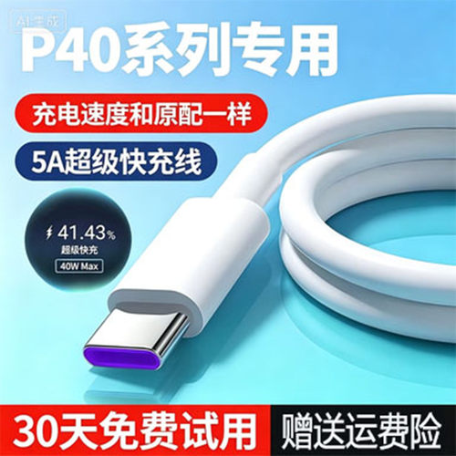 适用华为p40充电线P40pro数据线梦旋原P40手机5A快充线p40pro+超级快充线装