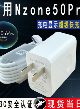 适用华为NZone50pro充电器头40超级快充nzone50pro5g手机闪充头5g充电插头正品数据线加长线会岛原装