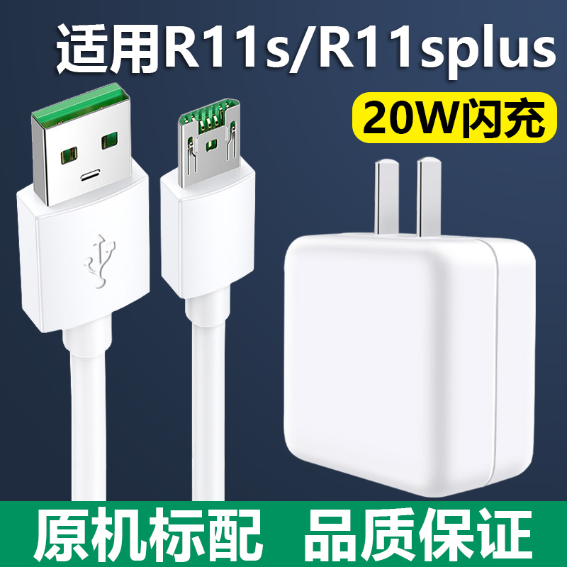 适用于OPPOR11s充电器套装20w闪充R11plus充电线手机加长数据线2米R11插头套装vooc闪充充电线安卓梯形接口