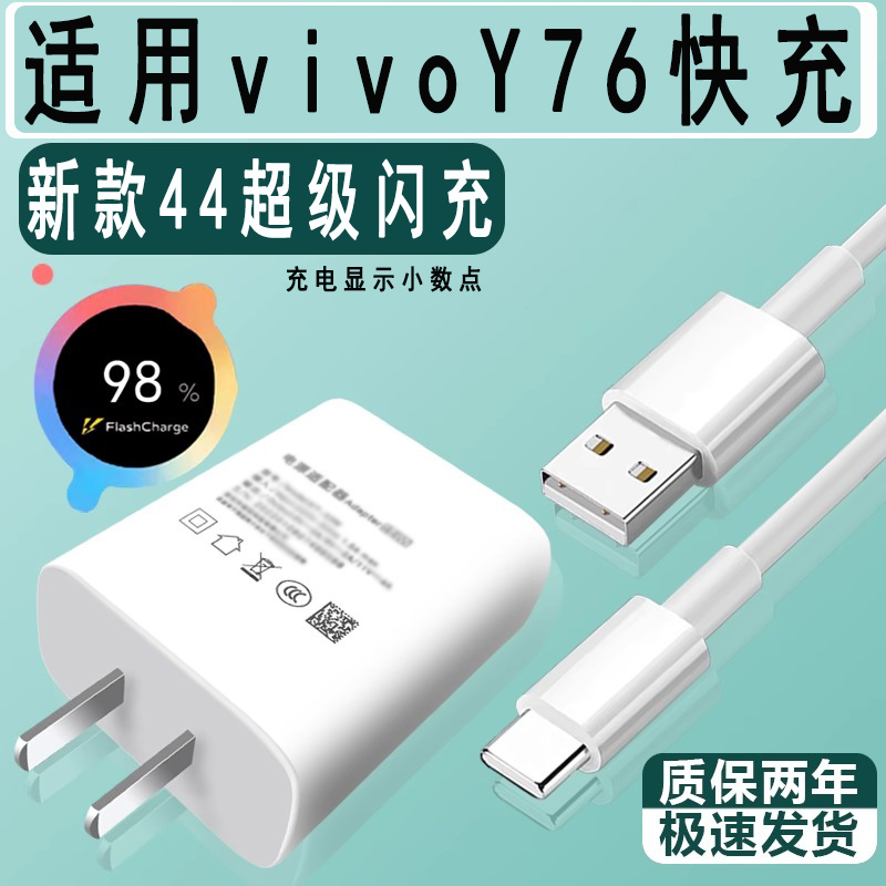 适用于vivoy76s充电器双引擎超级闪充加长2米数据线快充闪充加长y76充电线 y76s充电器套装手机充电线器线
