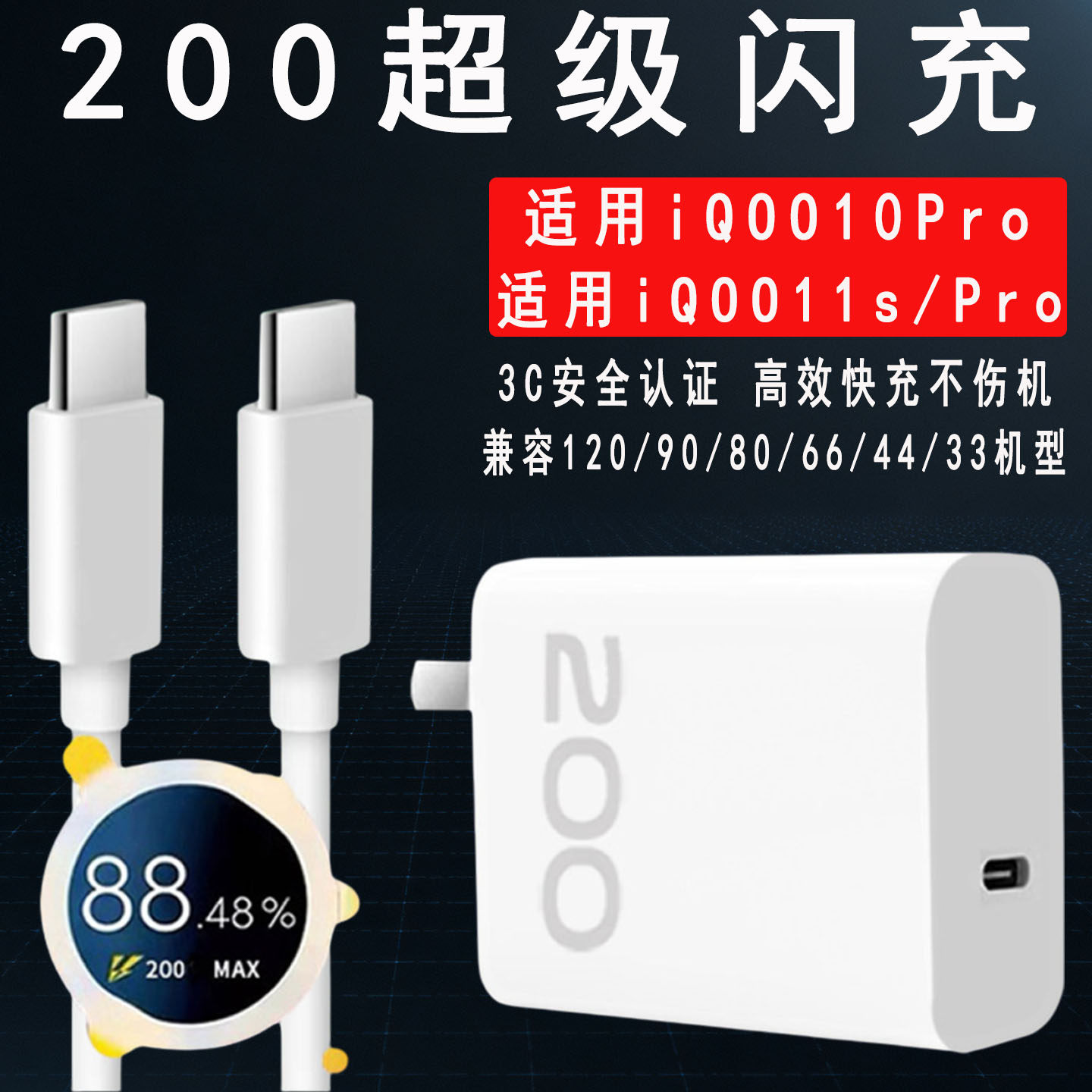 适用于VIVOIQOO10Pro充电器200超快闪充适用iqoo11pro手机充电头11S快充type-c口插头加长套装200超级闪充