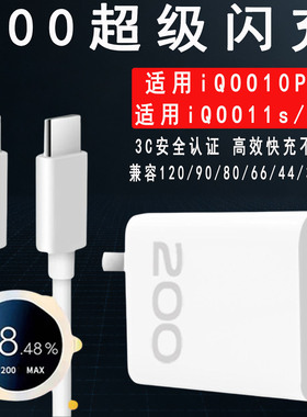 适用于VIVOIQOO10Pro充电器200超快闪充适用iqoo11pro手机充电头11S快充type-c口插头加长套装200超级闪充