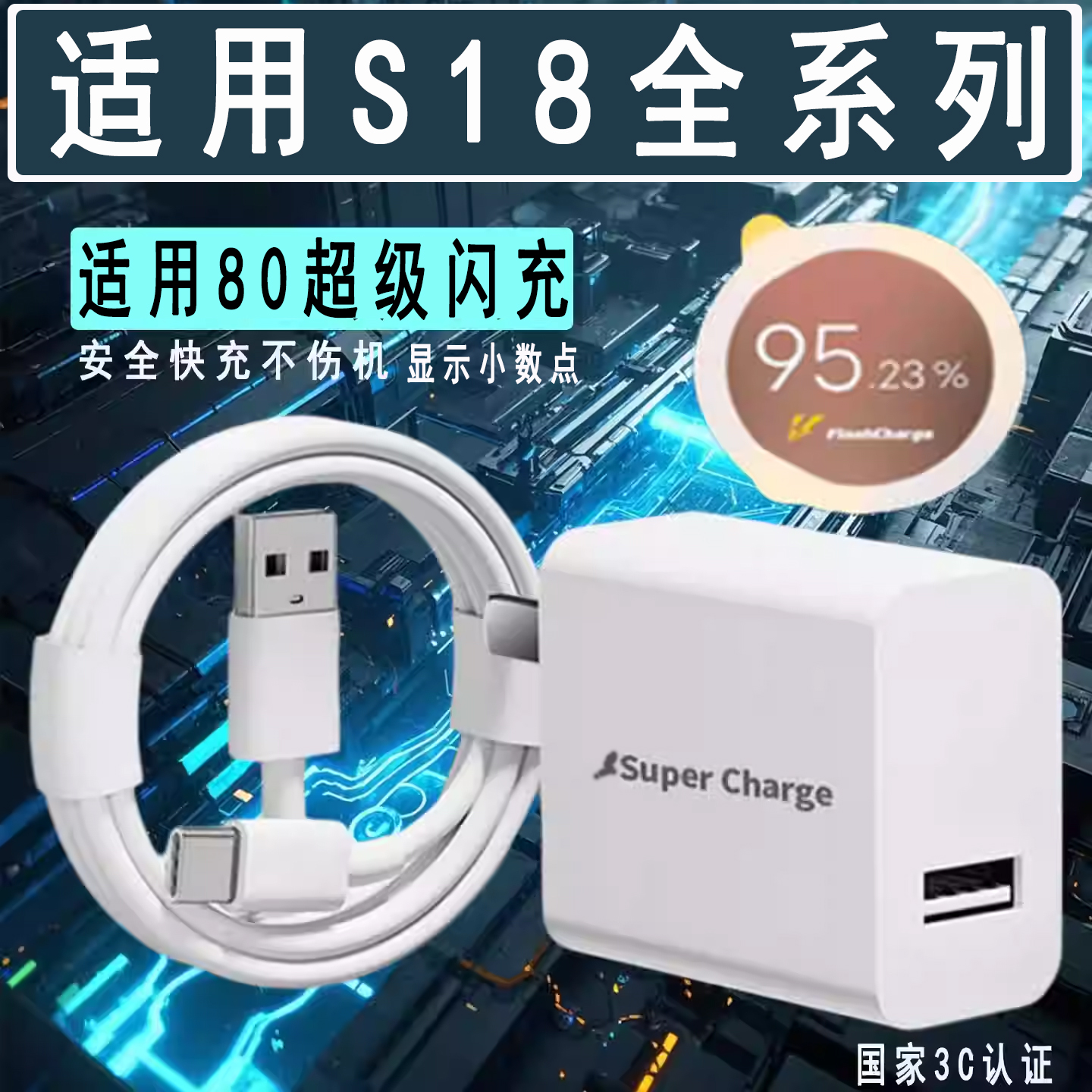 适用vivoS18充电器头80双引擎快充vivo闪充S18Pro手机充电器原装套装s18e S18快充插头S18Pro超级闪充加长2米