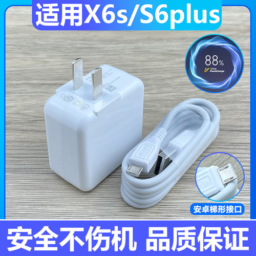 适用vivo x6splus充电器原装闪充vivoX6A X6D X6SA手机快充数据线快充插头冲电线手机闪充会岛正品