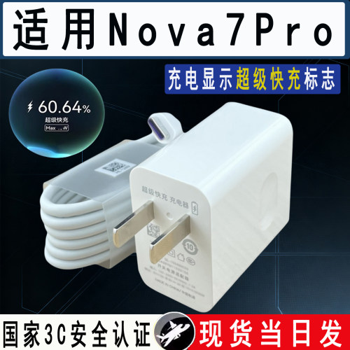 适用华为nova7pro手机40W充电器