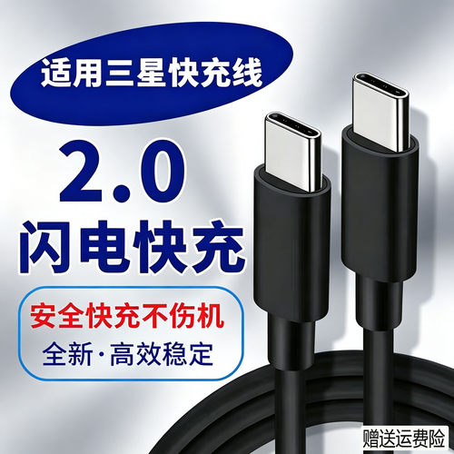 适用三星数据线S24/23/25ultra充电线45W双type-c原套装2.0/3.0三星ZFold6/Z Flip5 Note超级快充25W加长5A线