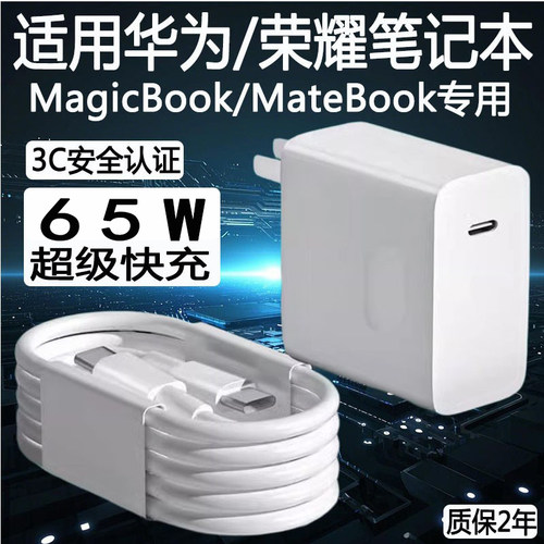 适用华为MateBook14充电器65W超级快充matebookXs/E/13/15/16/XPro笔记本荣耀Magicbook电脑闪充头90快充2米