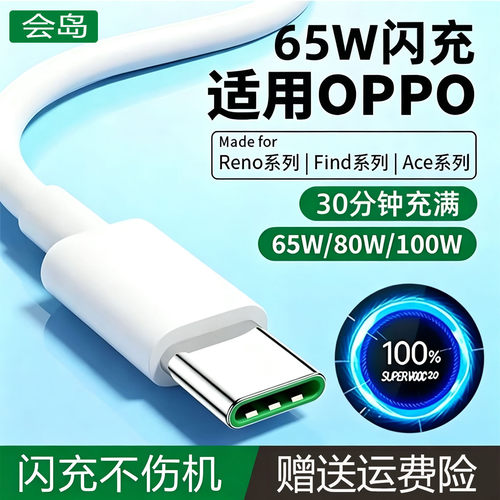 适用OPPO数据线typec充电线快充原reno6 reno7 r17充电器线reno3超级闪充专用套装