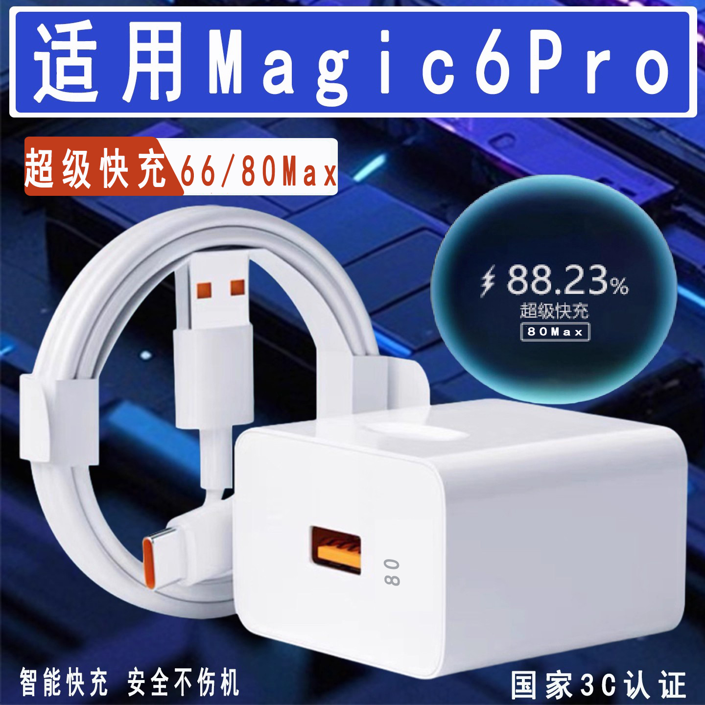 适用荣耀Magic6充电器66MAX超级快充荣耀magic6充电头6A快充适用华为magic6pro手机充电器80MAX快充加长2米线