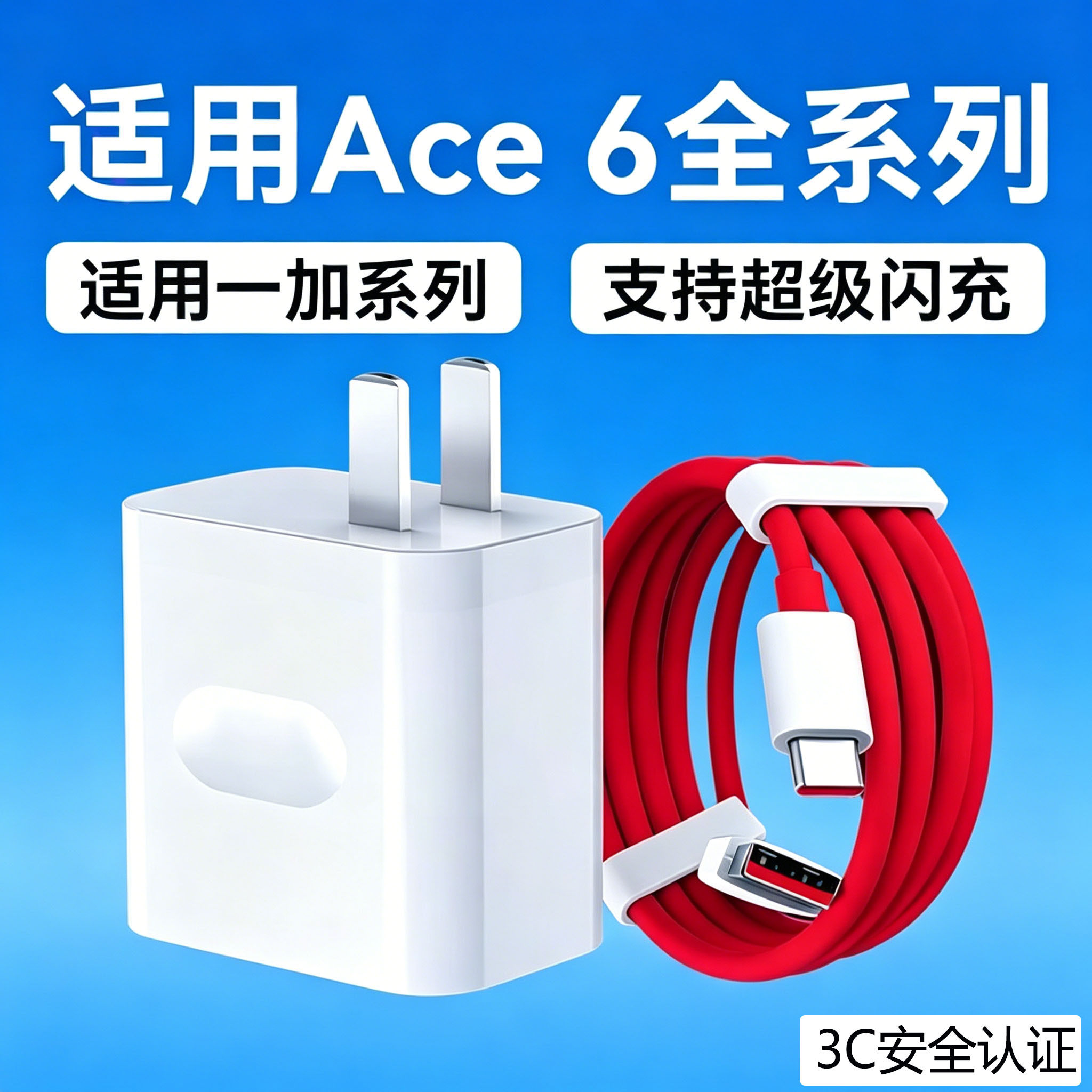 适用一加Ace6T充电器120原套装oneplusace6充电100头OPPO一加ACE6手机充电头OnePlus快充1+15插头1+Ace6套装