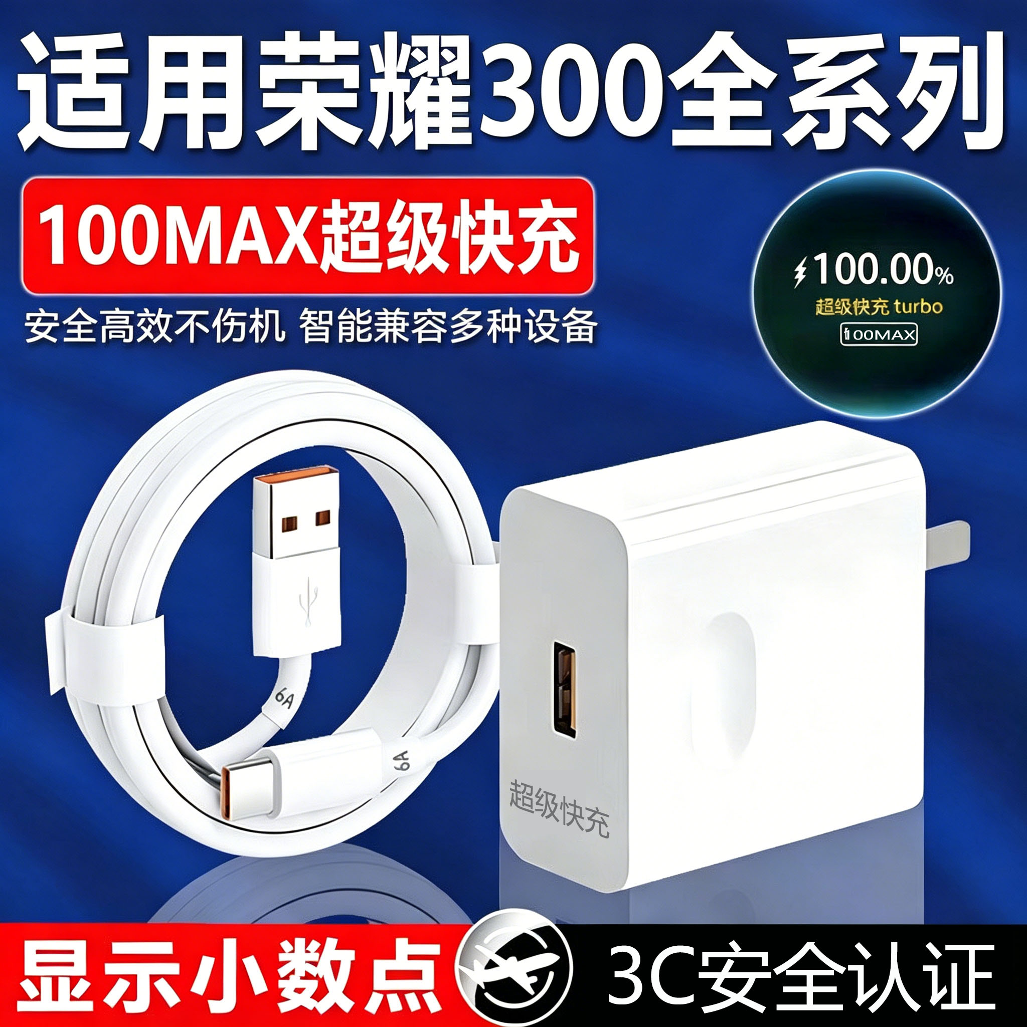 适用华为荣耀300充电器100超级快充适用荣耀50/60/70/80/90/100/200手机70Pro充电头magic4/5/6Pro充电器W