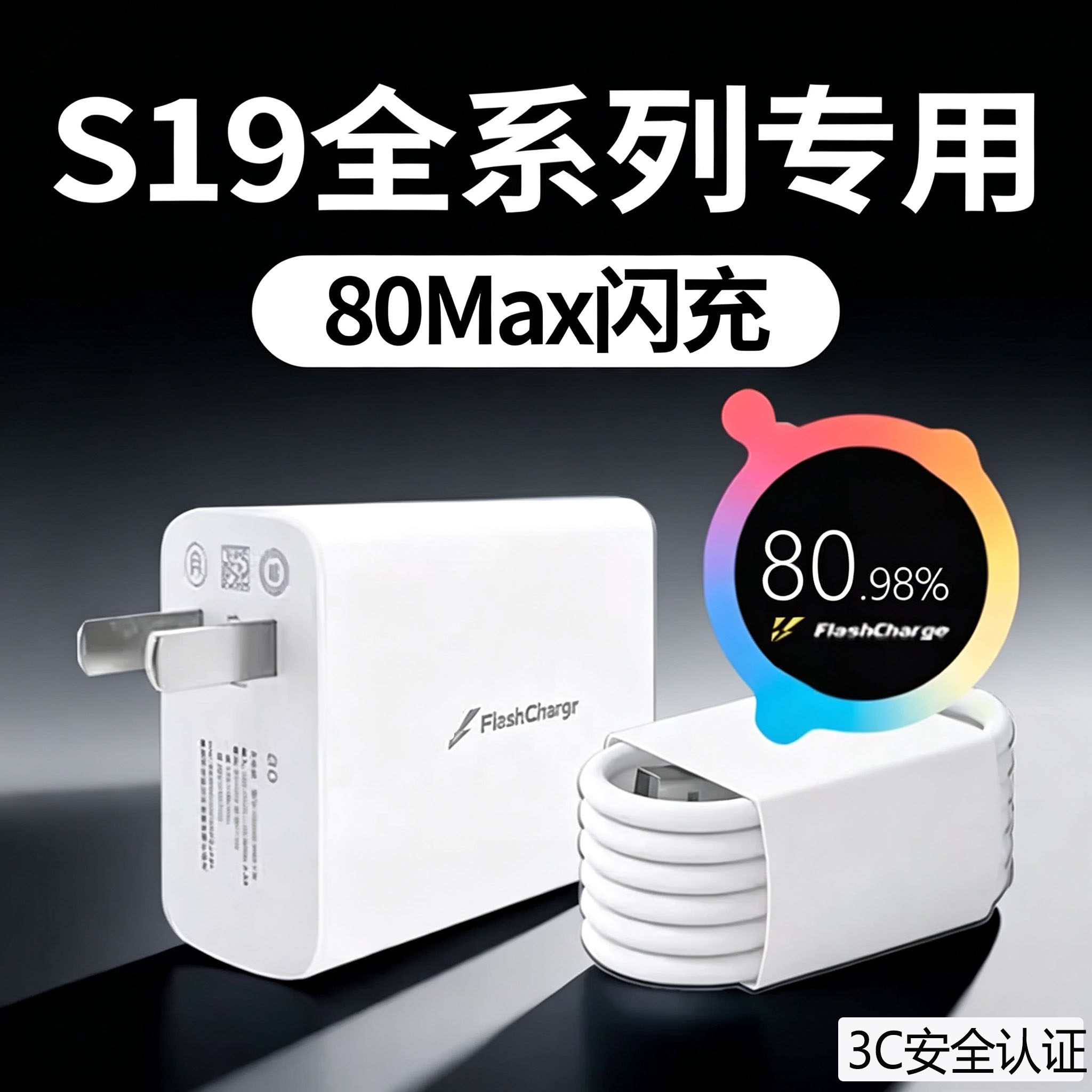 适用vivoS19充电器头80快充vivo闪充S19Pro手机充电器原装套装s19e S19快充插头S19Pro闪充头加长线2米22.5W