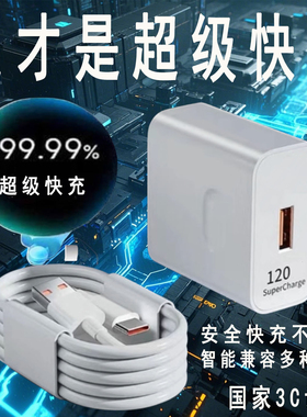适用华为66Max超级快充原装手机充电器100/120数据线Mate60/50/40/30Pro/Pura70/P60/X5/X6/Nova8/9/10/11/12