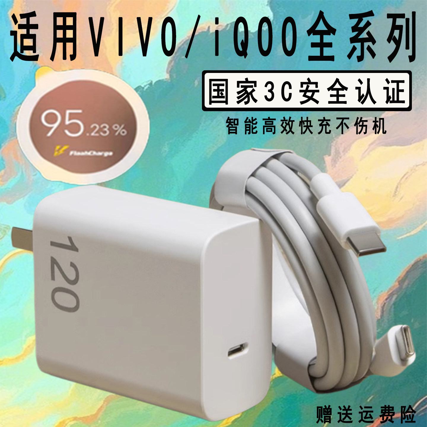适用vivo充电器120原W套装vivoX100X90X90proX Fold2/3proy100t闪充iQOO13/12/111/10/快充Neo9/8Z8/Z7头线