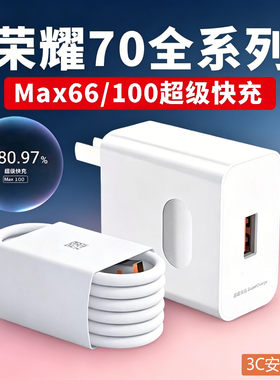 适用华为荣耀70充电器66超级快充荣耀70pro 5G手机充电插头Max100闪充华为6A数据线honor荣耀70快充线2米加长