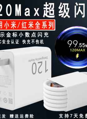 120充电器适用小米15/14/13Pro充电器红米K50至尊版 k60pro闪充note11/12pro+充电头小米MIX4/12spro快充W20