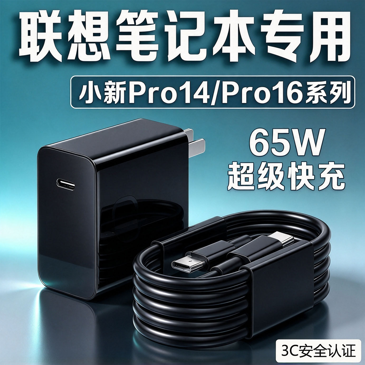 适用联想小新Pro14/16笔记本充电器ThinkBook14+/16+/13s/13x充电头ideapad15快充头ThinkPadX1黑色充电头65w