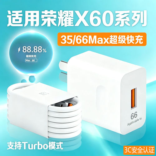会岛适用荣耀X60充电器66超级快充荣耀x60i充电插头华为荣耀X60pro手机充电器35快充荣耀x60pro充电头长2米线