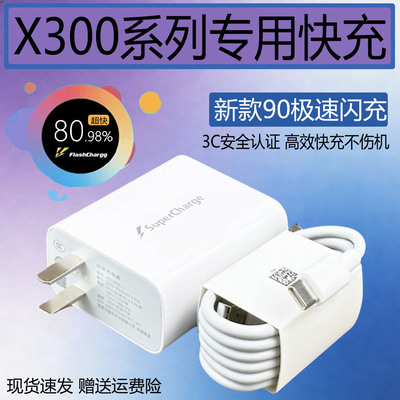 VIVOX300充电器90超级闪充w会岛原装 vivoX200Pro/X200Ultra/x200s充电器超级闪充x200 s30/20vivo S50充电器
