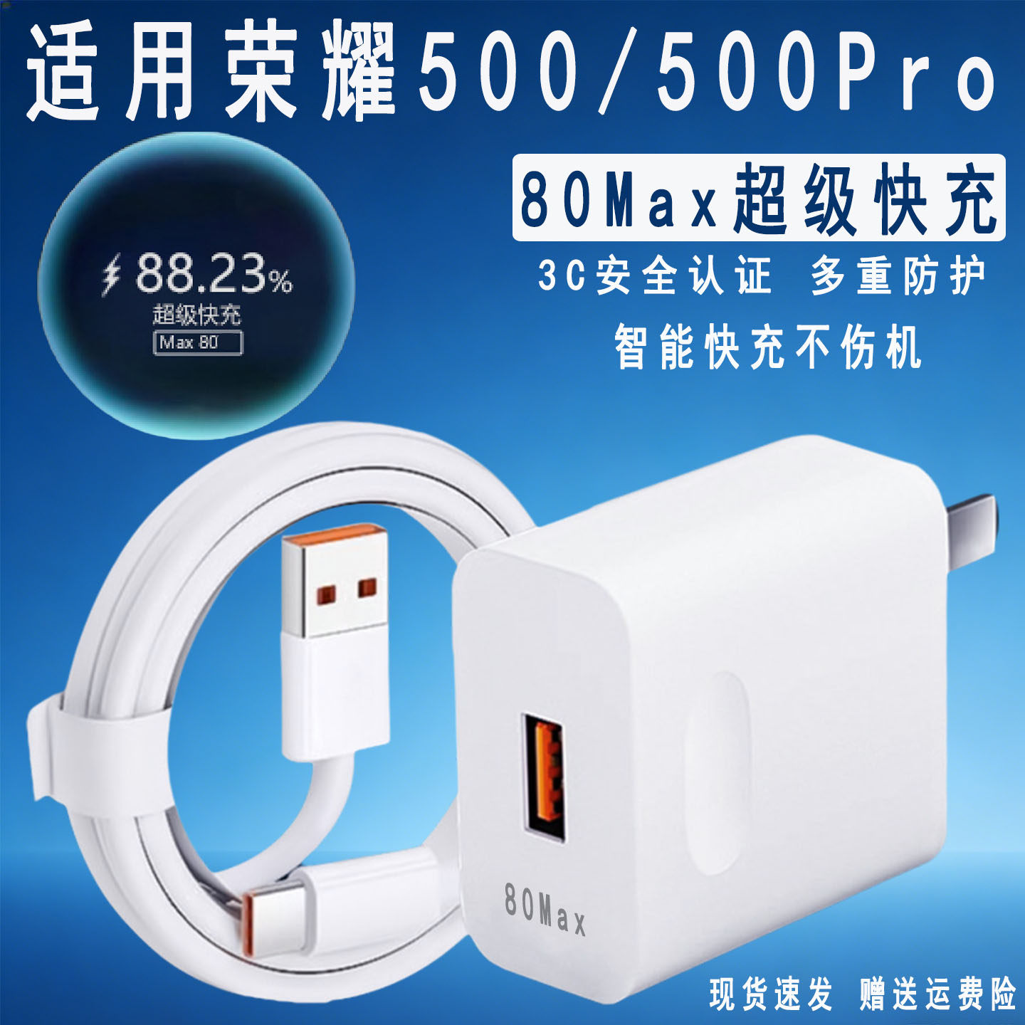 适用荣耀500Pro手机充电器80Max超级快充充电头荣耀Honer500超级快充线荣耀400/X70/Magic6Pro/X60GT充电器