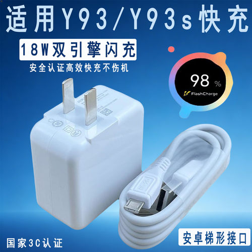 vivo适用原装快充数据线充电器
