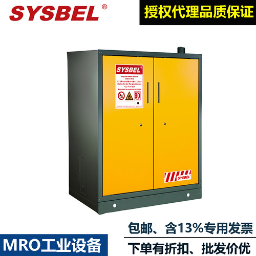SYSBELEN欧标防火柜储存柜子
