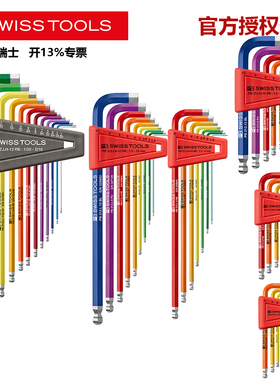 PB瑞士进口球头内六角套装212Z.L英制内六角扳手彩虹系列球头扳手