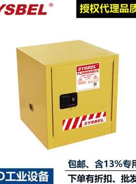 西斯贝尔10加仑WAL010防静电易燃液体防火爆安全储存柜WA810100