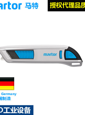 德国马特Martor50000310自动回弹安全刀壁纸修边刀工业开箱美工刀