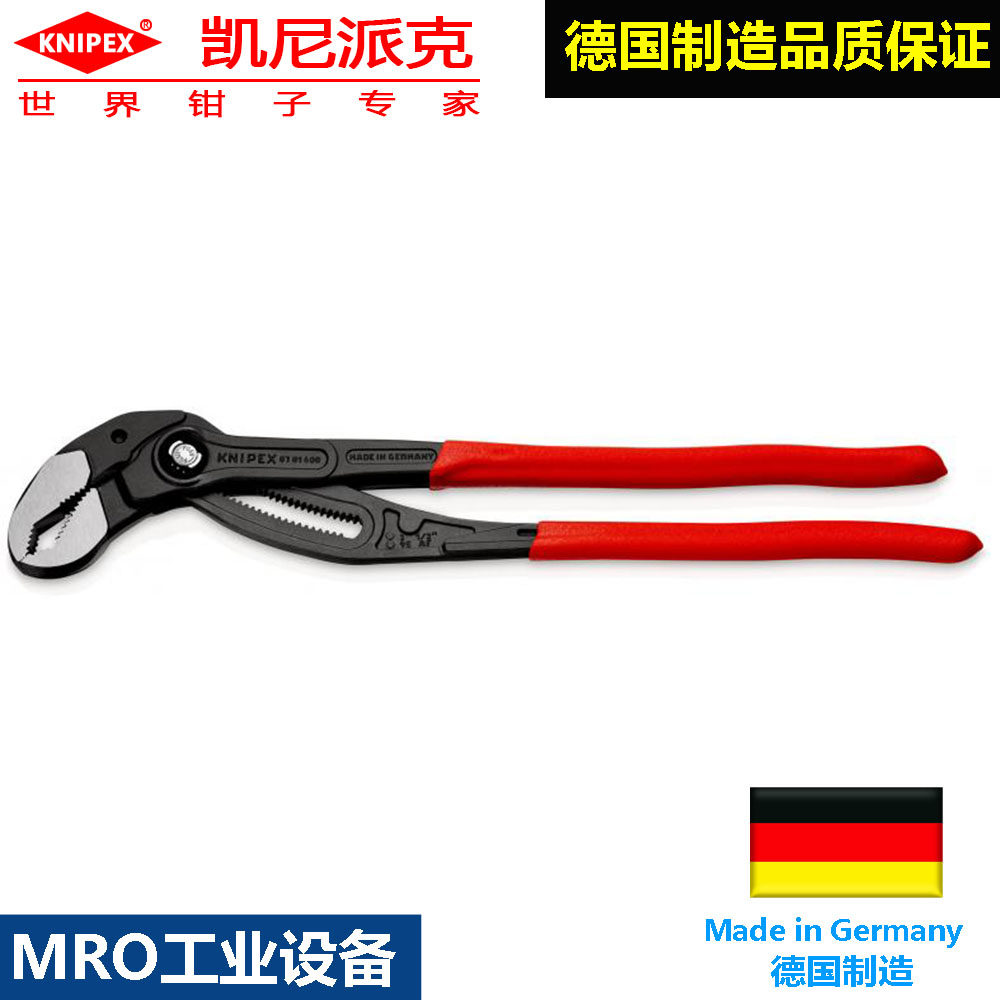 德国KNIPEX进口水泵钳87 01 400快速开口16寸大号鹰嘴钳子水管钳