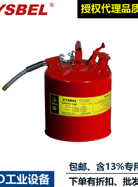 SYSBEL西斯贝尔II型金属安全罐SCAN004Y黄色（5加仑)SCAN004R红色