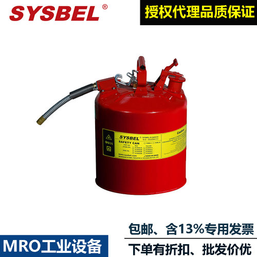 SYSBEL西斯贝尔安全罐子II型金属