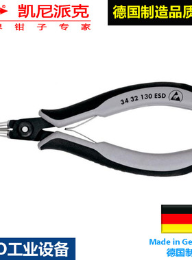 knipex34 32 130 ESD精密电子夹钳DIN ISO 9655装配工具电子钳