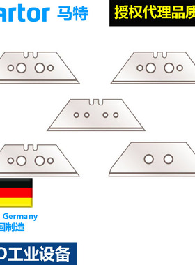 德国马特Martor99/60099/61329/199梯形工业双侧宽面刀刃刀片