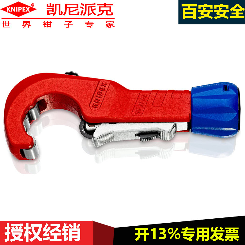 KNIPEX不锈钢管切割神器切管机