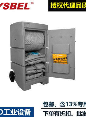SYSBEL油污溢漏应急袋泄漏应急桶SYC320Y聚乙烯泄漏应急处理推车