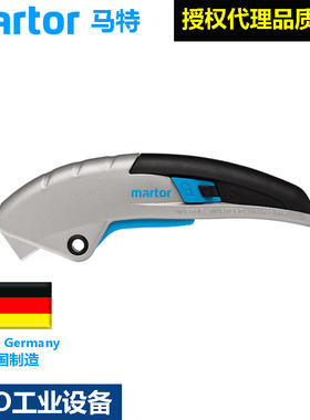 德国马特Martor122001自动回弹带有刀片锁定装置安全切割刀美工刀
