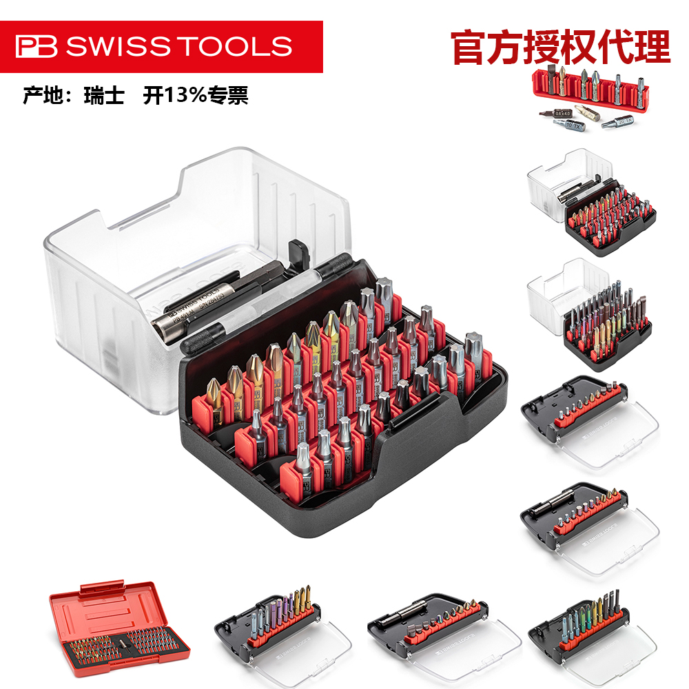 PB瑞士进口批头夹批头匣套件