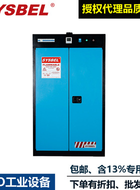 SYSBEL智能安全充电柜子WA810454防火防爆45GL充电柜充电器储存柜