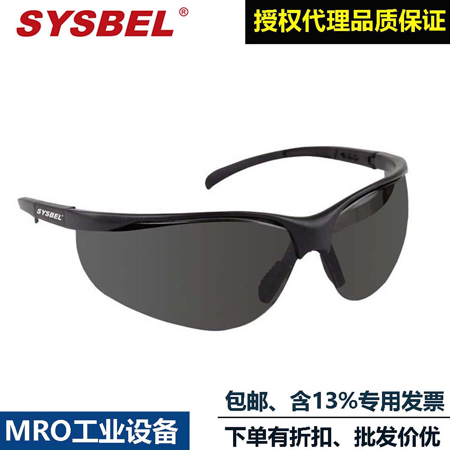 SYSBEL防护眼镜安全眼镜 防紫外线防雾防冲击安全眼镜Rax-7251