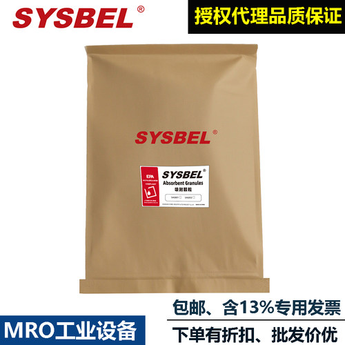 SYSBEL吸油颗粒工业化学溶剂吸附