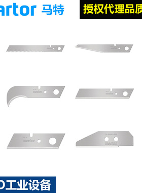 马特martor德国工业刀片104/5/6/7开袋刀刀片160060异形机械刀片