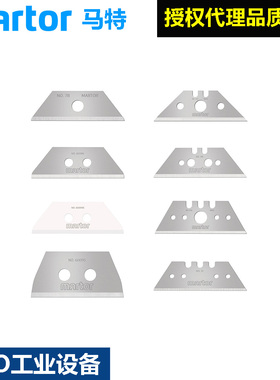 马特martor陶瓷刀片不锈钢刀片60095/9双侧宽面刀刃61329机械刀片