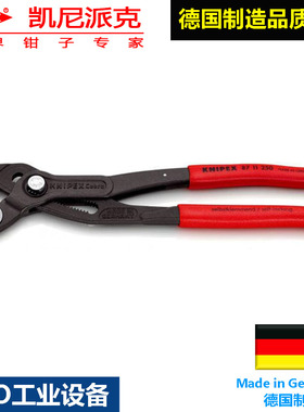 凯尼派克高科技可调式水管钳87 11 250KNIPEX Cobra matic水泵钳