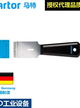 德国马特Martor No.46144强抓地力铲刀 铲刀 刮板刀 重型刮刀