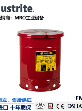 justrite美国进口UL认证危化品处理桶09310防火防化垃圾桶废品桶